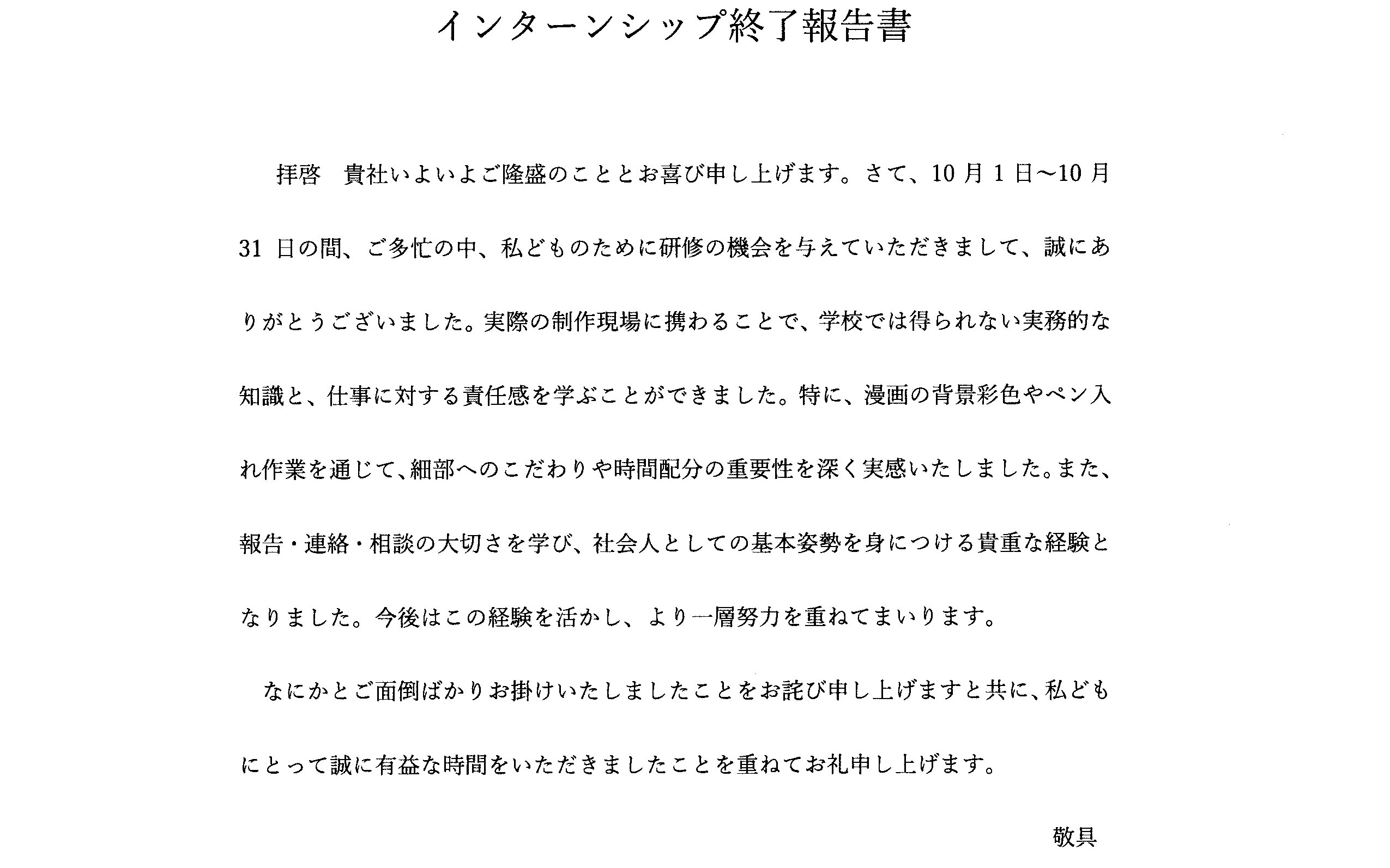 専門学生インターン終了報告書07
